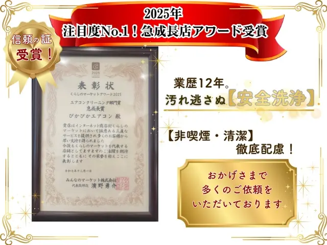 ★2025アワード入選店★カビ臭・黒カビ徹底除去★電機工事士による安全作業★サービスの画像