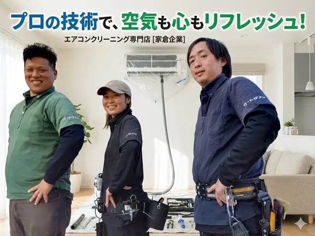 ホテルや大手メーカー依頼多数のプロが訪問☆徹底分解洗浄☆喜ばれる会社を目指して！サービスの画像