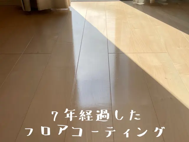 10年以上のベテランスが施工！傷に強い高品質なフロアコーティング！サービスの画像