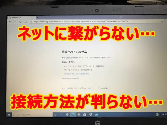 自宅にネット環境を導入したいけどパソコンの設定が判らない。そんなときは当店へ！サービスの画像