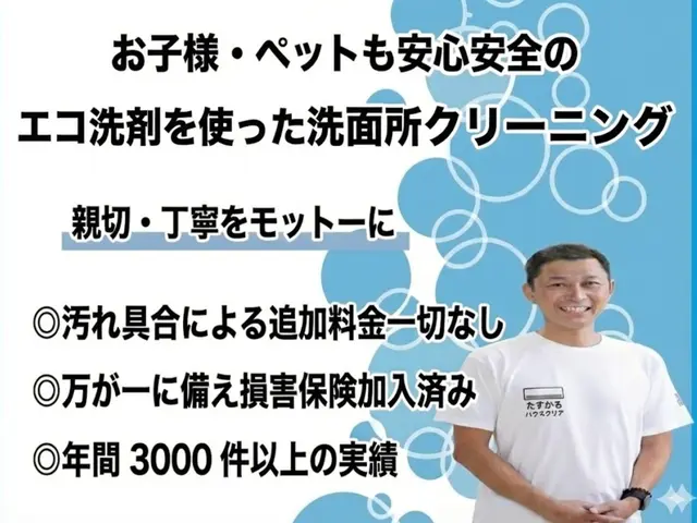 安心説明つき｜丁寧すぎる感動仕上げの洗面所徹底クリーニングサービスの画像