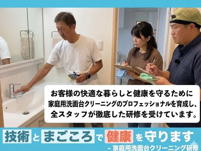 安心説明つき｜丁寧すぎる感動仕上げの洗面所徹底クリーニングサービスの画像