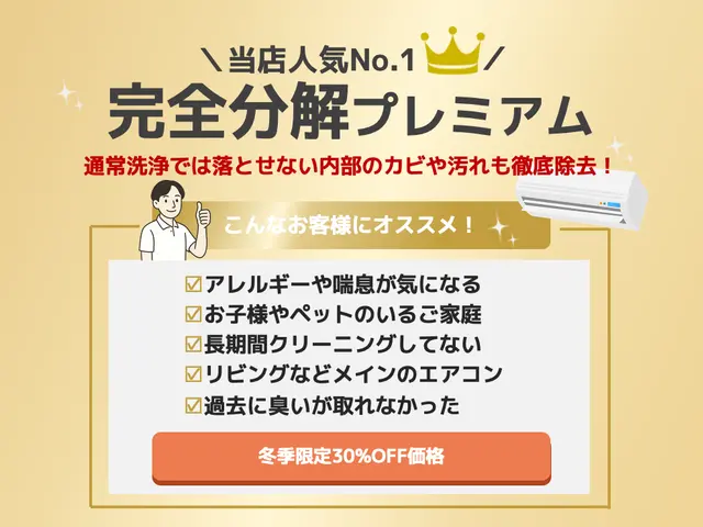 アワード金賞受賞店出身◎【完全分解】1年分の汚れ除去♪先着10名限定の大特価サービスの画像