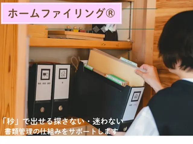 【整理収納•書類整理】仕事も家も整う仕組みサポート☆サービスの画像