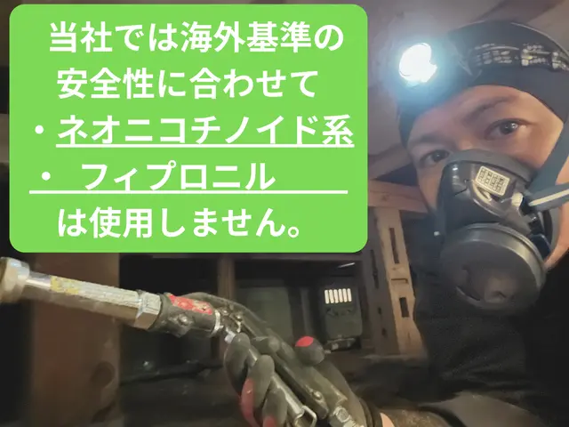 ☆冬限定価格☆築25年以内なら絶対お得☆10年持続の新薬使用☆世界基準の安全性☆サービスの画像