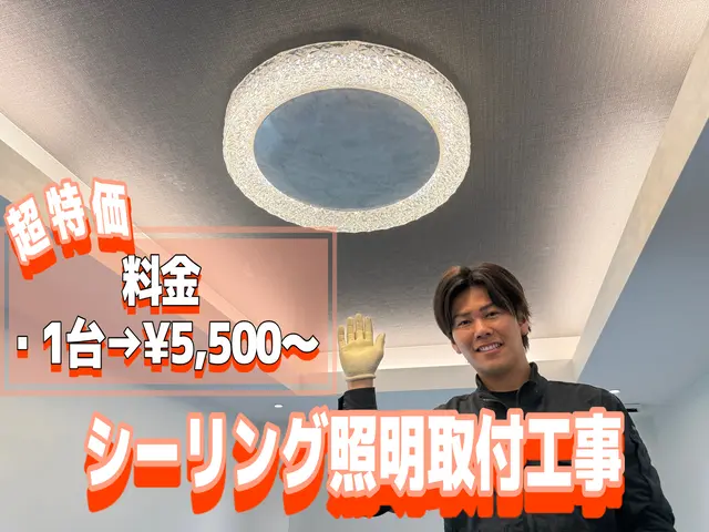 【5月限定価格】料金明確・最短即日工事【安く・早く・丁寧】な対応をさせて頂きますサービスの画像
