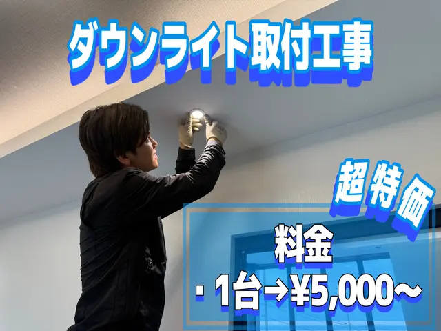 【5月限定価格】料金明確・最短即日工事【安く・早く・丁寧】な対応をさせて頂きますサービスの画像