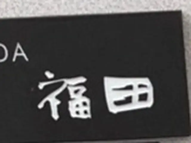 表札の取付・交換はお任せください。大阪市内から参ります。サービスの画像