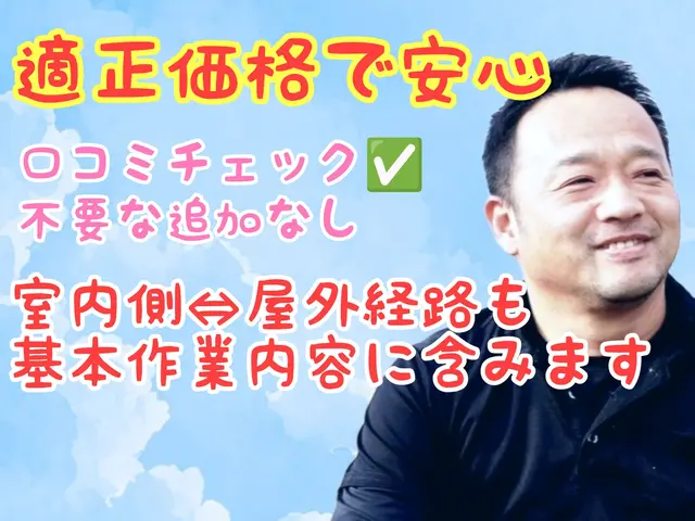 ❝ぼったくり撲滅❞　詰まりや悪臭が改善したと嬉しいお声！当店は室内⇔屋外経路込みサービスの画像
