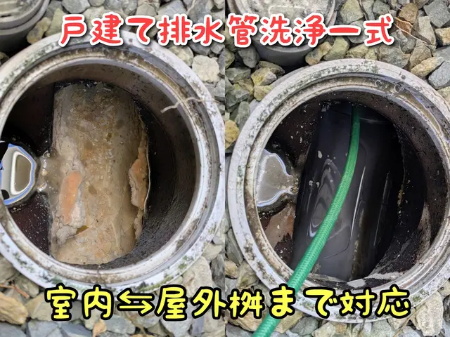【戸建て専門】排水管洗浄｜流れが悪い・ゴボゴボ音・悪臭を原因から解決｜即日相談◎サービスの画像