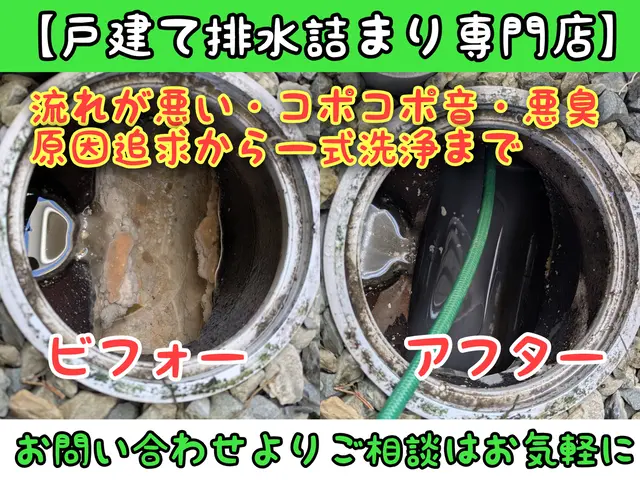 【戸建て専門・即日相談可】キッチン詰まり・悪臭を原因から一式洗浄｜室内〜屋外対応サービスの画像