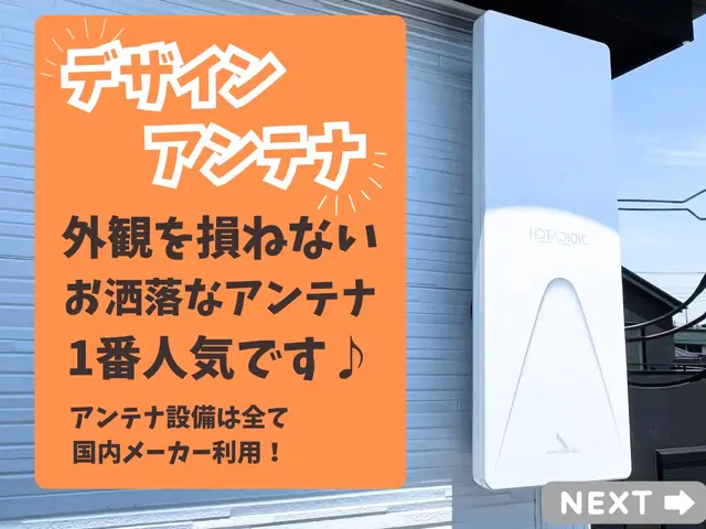 ◎9月限定特別価格◎ デザインアンテナブースタセットで税込 ￥33,000サービスの画像