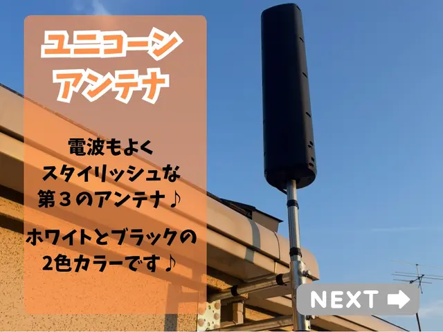 ★11月特別価格★デザインアンテナブースタセット料金 税込￥33,000サービスの画像