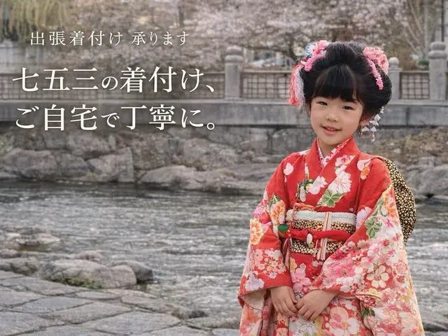 国家資格 着付け技能士1級｜美容師免許保有｜花嫁•式典着付けまで実績多数