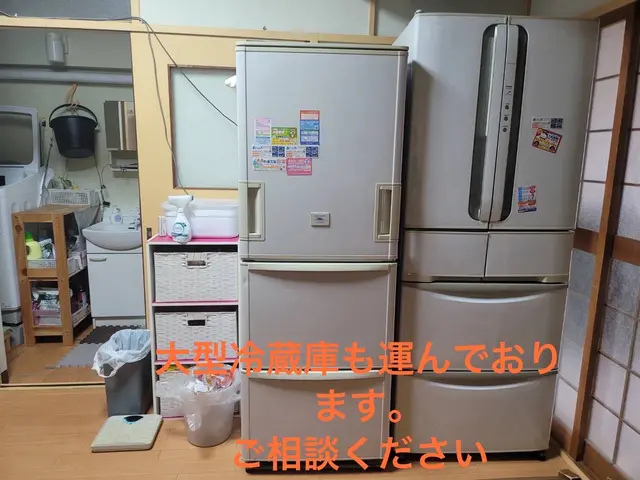 【東海発】★大型冷蔵庫OK★ 大型家具OK★サービスの画像