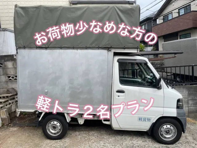 ☆2名作業☆経験17年☆一期一会☆洗濯機取付☆不用品引取OK（別途）サービスの画像