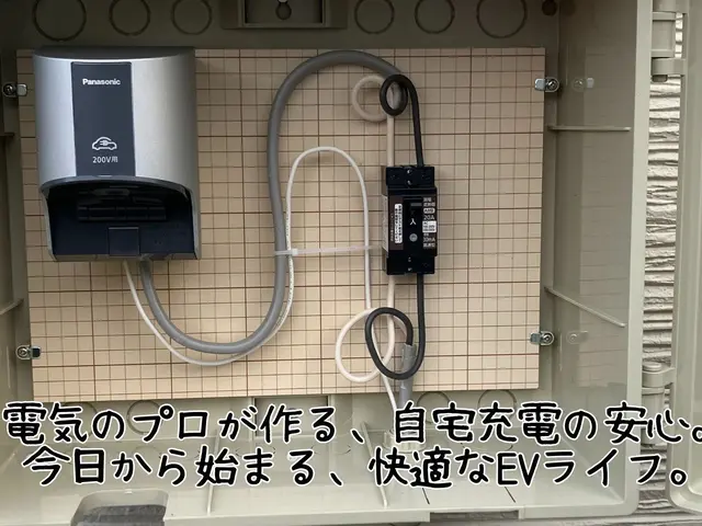 電気工事士が伺う安心のEV工事！女性工事士在籍・確実な技術で快適な走行を！サービスの画像