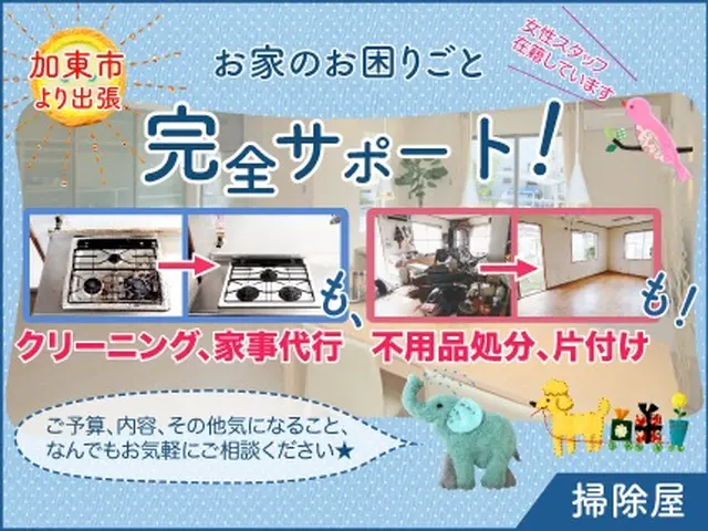 【 定期的なご依頼も相談可 】★女性スタッフ対応★家事全般、お任せください♪サービスの画像