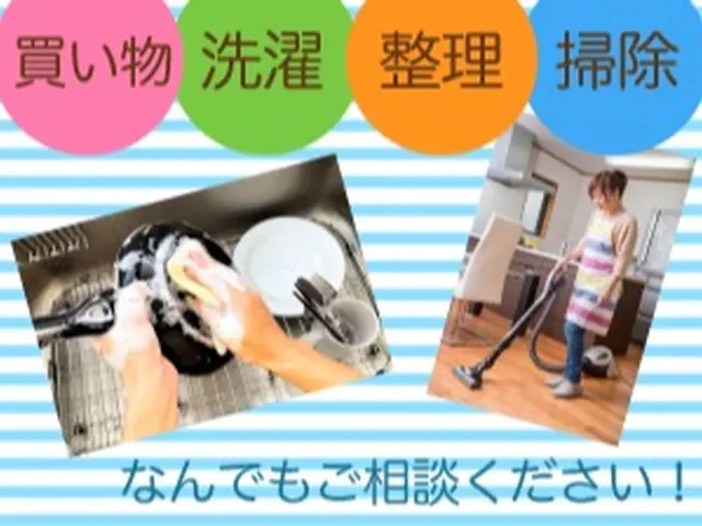 【 定期的なご依頼も相談可 】★女性スタッフ対応★家事全般、お任せください♪サービスの画像