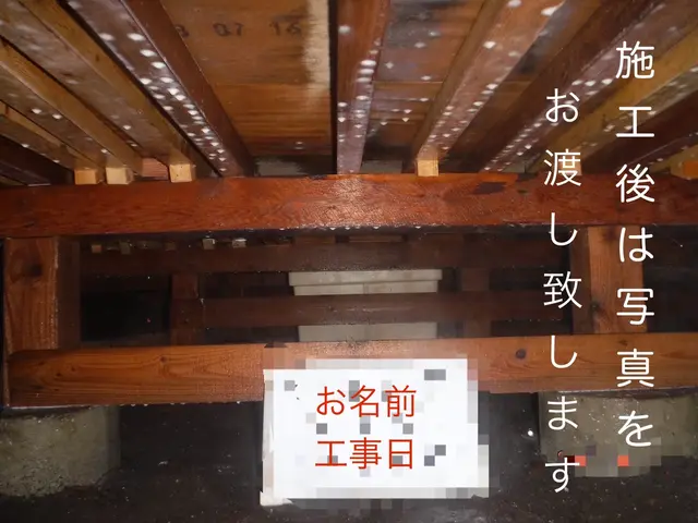 【床下工事専門店】★プロの技術を低価格で★5年保証★防カビ防腐オプション無料★サービスの画像