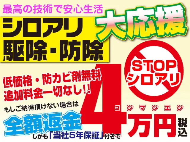 【初アワード受賞】★防カビ&ゴキブリ剤【2万円相当無料】最高の技術を低価格で★サービスの画像