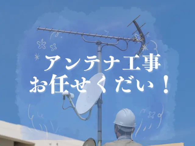【安心も工事も全部にこだわる電気工事】届けたいのは、技術よりもまず『安心』です。サービスの画像