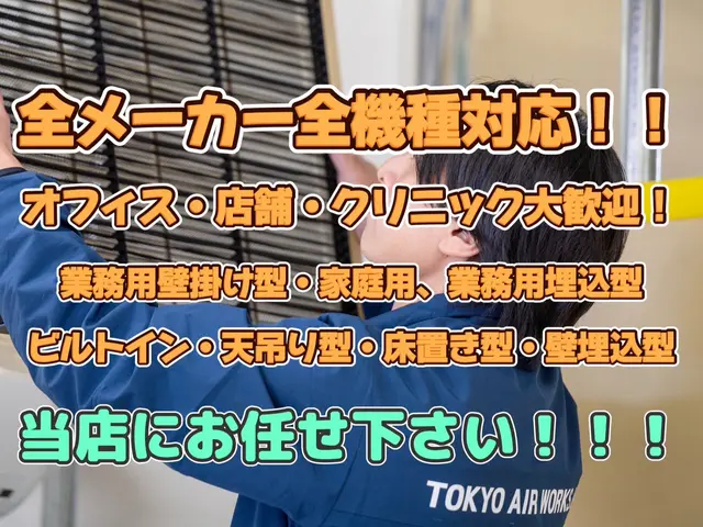 【徹底洗浄の3度洗い】複数台割引有◎業務用・家庭用全機種対応◎サービスの画像