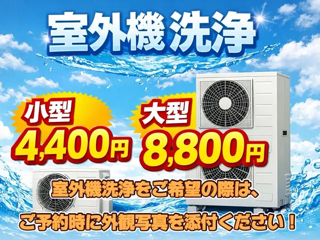 【徹底洗浄の3度洗い】複数台割引有◎業務用・家庭用全機種対応◎サービスの画像