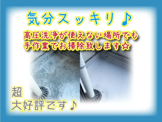 【高圧洗浄】ベランダ/バルコニー【手作業対応】サービスの画像