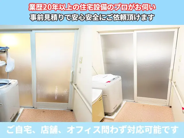 業歴20年以上のプロがお伺い♪各種決済対応☆サービスの画像