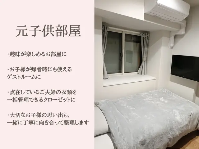 思い出を大切にしながら。元子供部屋を活かして作る、これからの夫婦の心地よい家サービスの画像