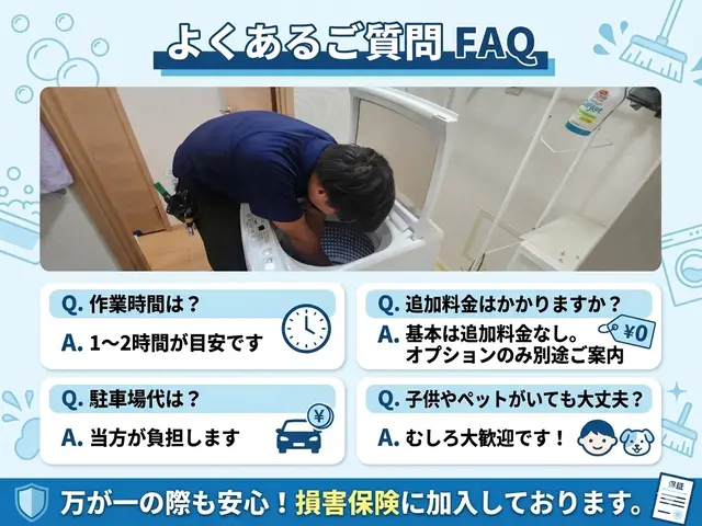 小さなお子様や女性も安心◎丁寧な対応と分解洗浄でスッキリ＆清潔な仕上がり！サービスの画像