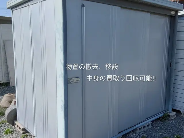物置撤去、移設、創業２５年超えの実績で真心込めて対応します。不用品回収もOKですサービスの画像