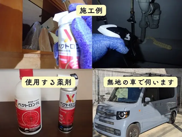 茨木より。最新薬剤が抵抗性を持つゴキブリまで駆除。引っ越し先の予防にもオススメ！サービスの画像