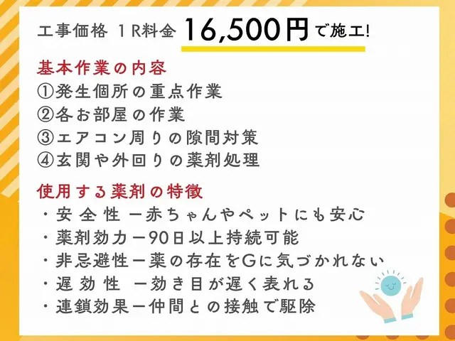 茨木より。最新薬剤の使用【薬剤耐性を持つゴキブリまで駆除】引っ越し先の予防にも！サービスの画像