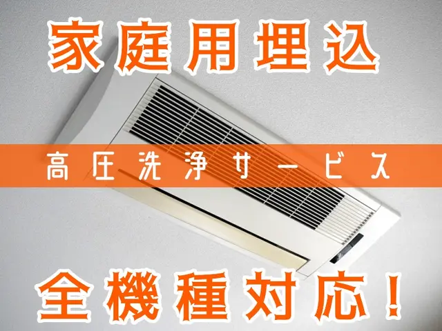 家庭用は5500円引き♪抗菌コート付き♪エコ洗剤使用♪複数台がお得♪サービスの画像