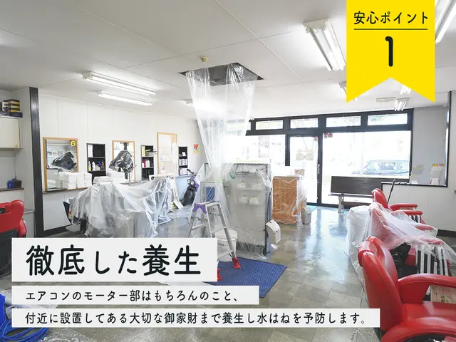 【初回】２台目以降5300円もお得！店舗、事務所向けエアコンクリーニングセール！サービスの画像