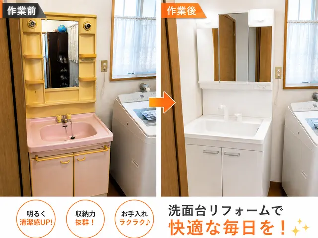 洗面台交換【24・25 アワード連続入選】 QR・クレカ対応｜安心・丁寧責任施工サービスの画像