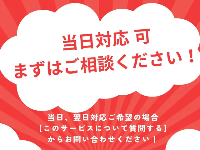 【当日対応　相談可】インターネット関連　業歴15年！サービスの画像