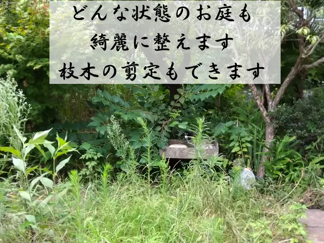 庭や家のトータルサポートサービスの画像