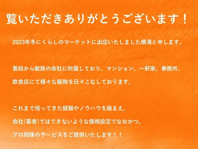 【日本防除品質管理機構 - 優良事業者認定店】が手掛けるコウモリ駆除!!サービスの画像