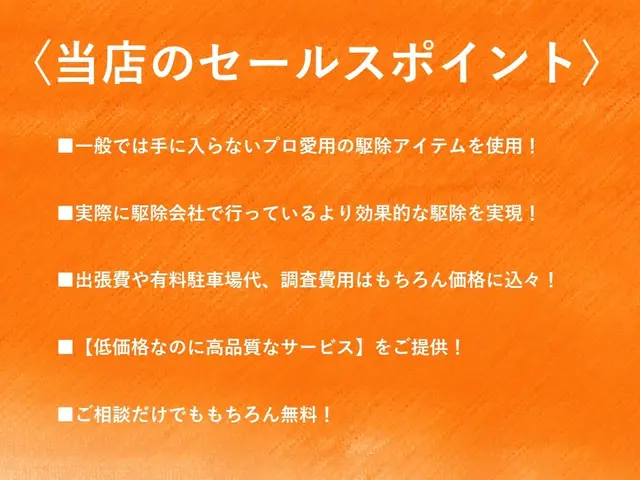 【日本防除品質管理機構 - 優良事業者認定店】が手掛けるコウモリ駆除!!サービスの画像