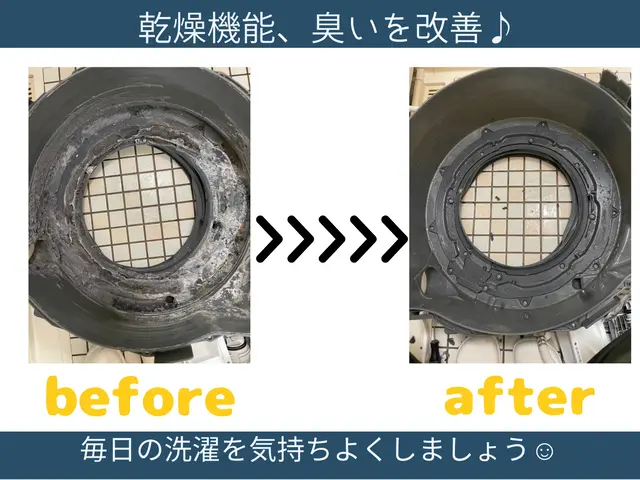 乾燥不良、乾燥の時間が長い、生乾きの匂いなど解決♪【27800円→24800円】サービスの画像