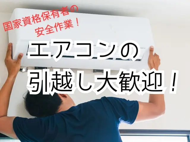 『エアコン取外し処分無料』キャンペーン！即日即答★福岡佐賀☆/家電無料回収！サービスの画像