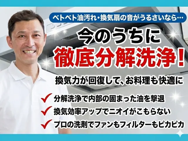 換気扇（レンジフード）の油汚れをスッキリ！ピカピカに！サービスの画像