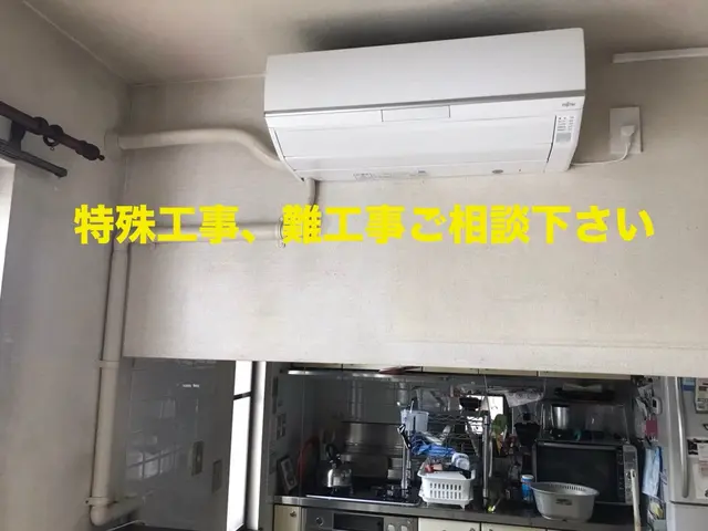 ご予約確定前に必ずお問い合わせ下さい！見積→予約→工事で当日の追加工事トラブル無サービスの画像