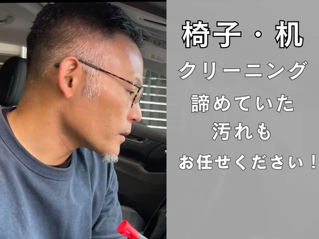 ご自宅・店舗の椅子や机のクリーニングはお任せください！ 他ポータルサイト星4.9サービスの画像