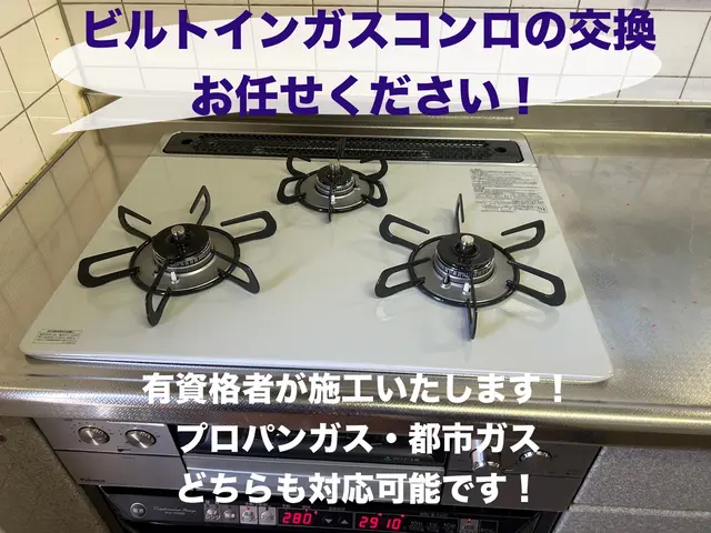 お任せください！有資格者の私が伺います！プロパンガス◎都市ガス◎対応可能です！サービスの画像