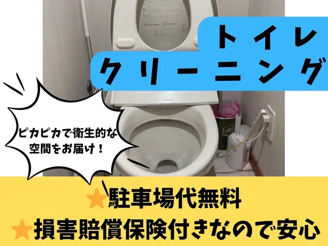 【プロの技術と経験でピカピカをお約束致します！】トイレクリーニングサービスの画像