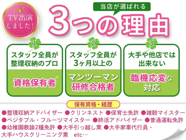 大掃除・断捨離・家事・荷造り等お悩みは収納のプロClover５Serviceへ☆サービスの画像